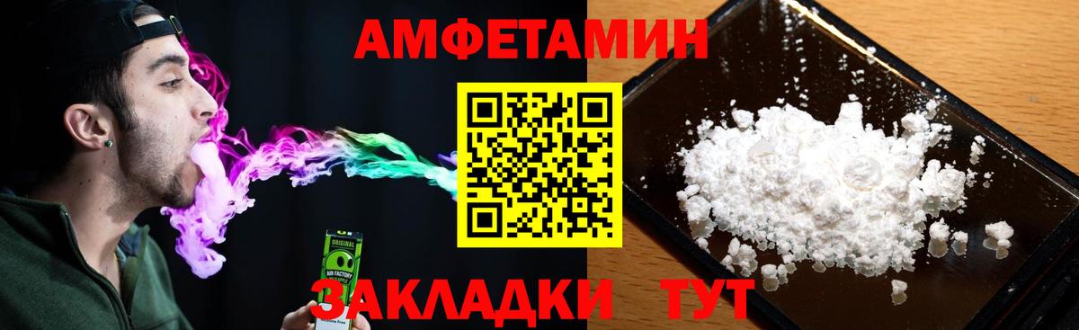 АМФ Розовый Курск