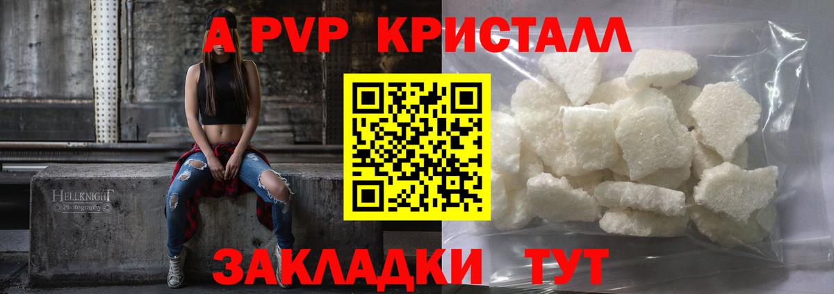 Альфа ПВП крисы CK  Альфа ПВП VHQ  APVP СК КРИС  APVP  Курск  дарнет шоп  Вход с VPN 