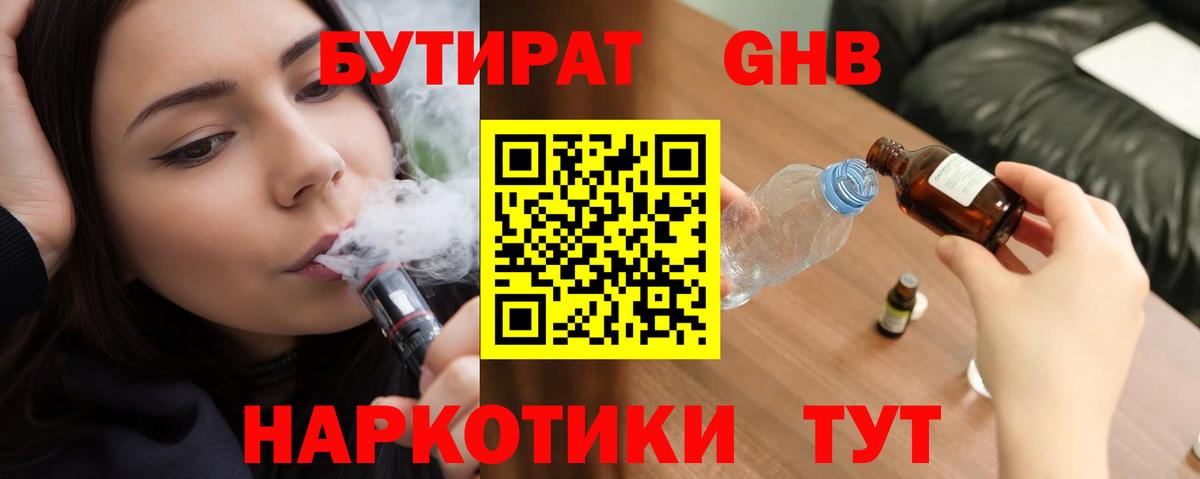 БУТИРАТ BDO 33%  Вход с VPN  Курск 