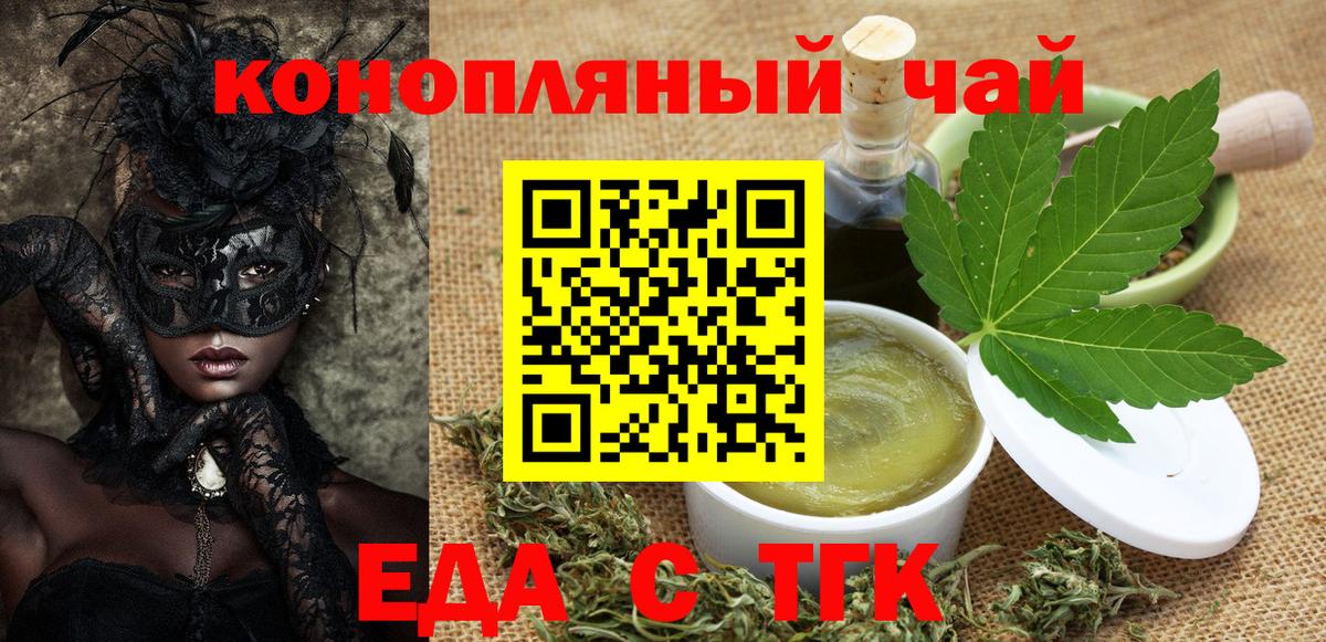 Печенье с ТГК марихуана  Вход с VPN  Курск 