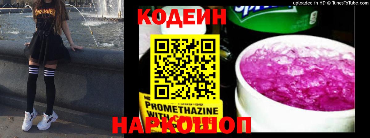 Курск  Кодеиновый сироп Lean Purple Drank  Вход с VPN 