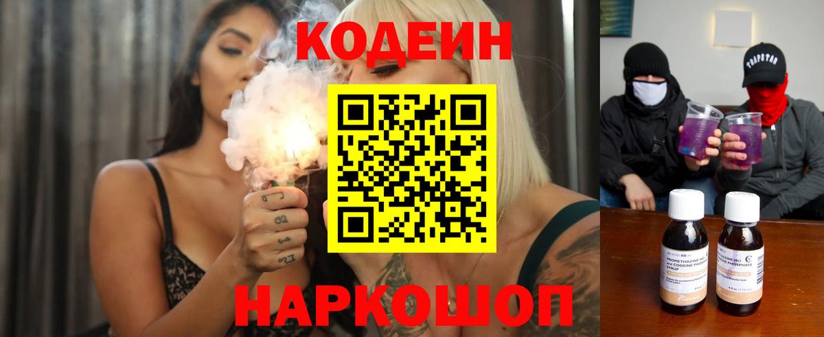 Кодеин напиток Lean (лин) Курск