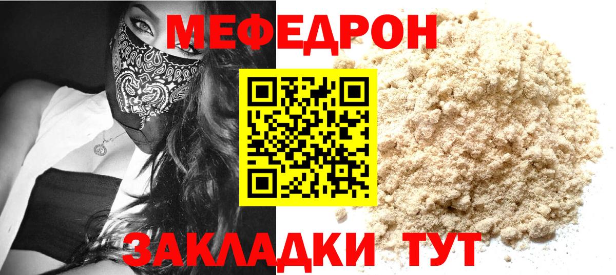 Курск  МЯУ-МЯУ кристаллы  Мефедрон  МЕФ VHQ  Вход с VPN 