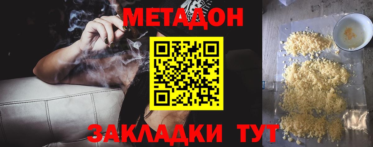 Курск  Метадон белоснежный  МЕТАДОН кристалл  Вход с VPN 